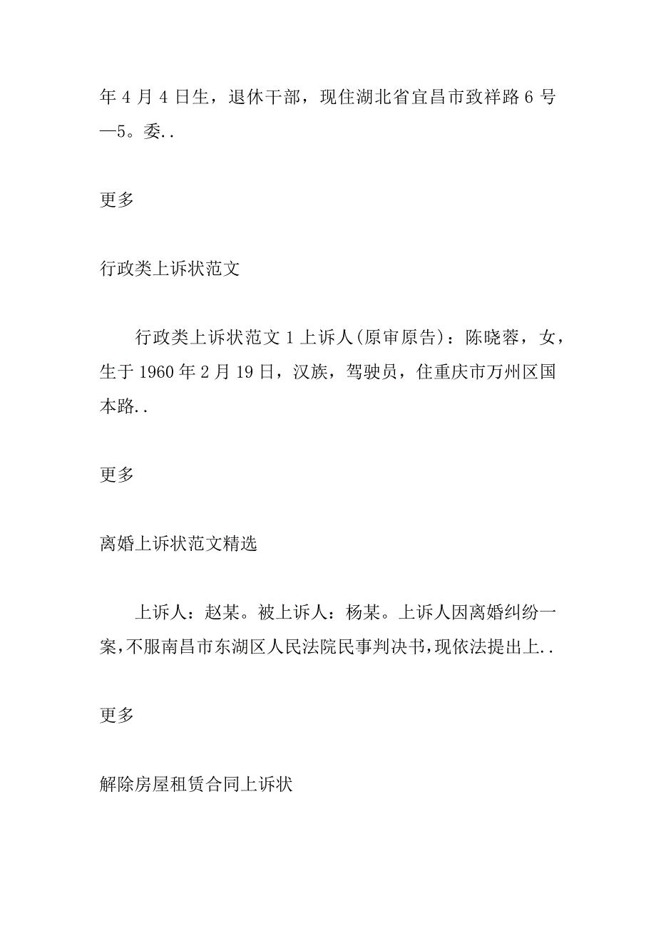 2024年上诉状-民事刑事上诉状范文格式_第2页