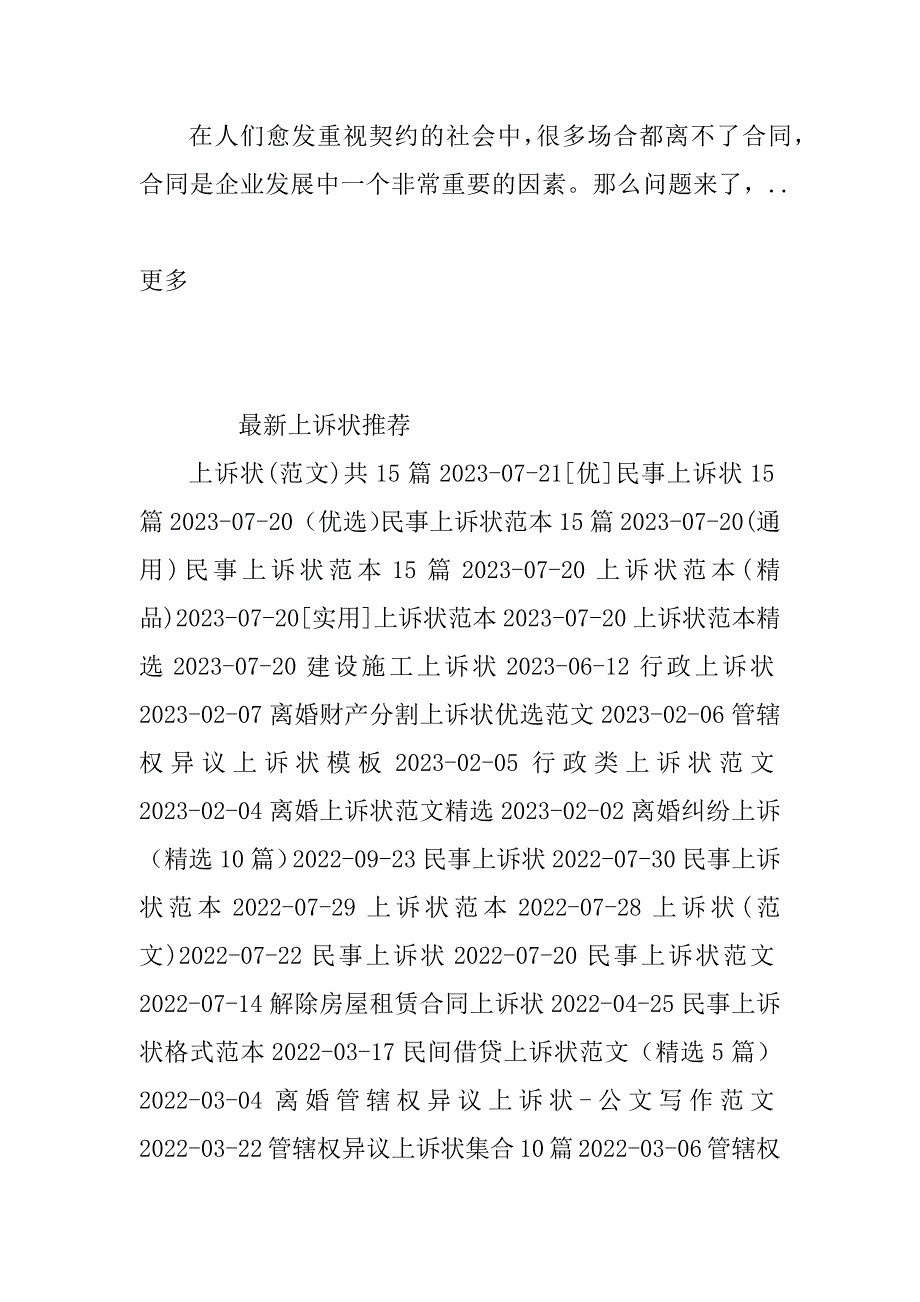 2024年上诉状-民事刑事上诉状范文格式_第3页