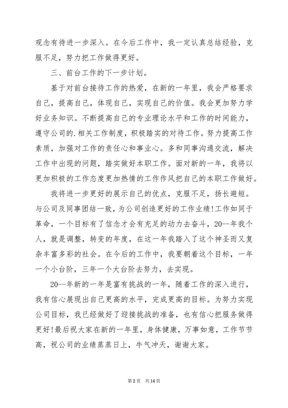 2024年物业前台接待工作总结_第2页