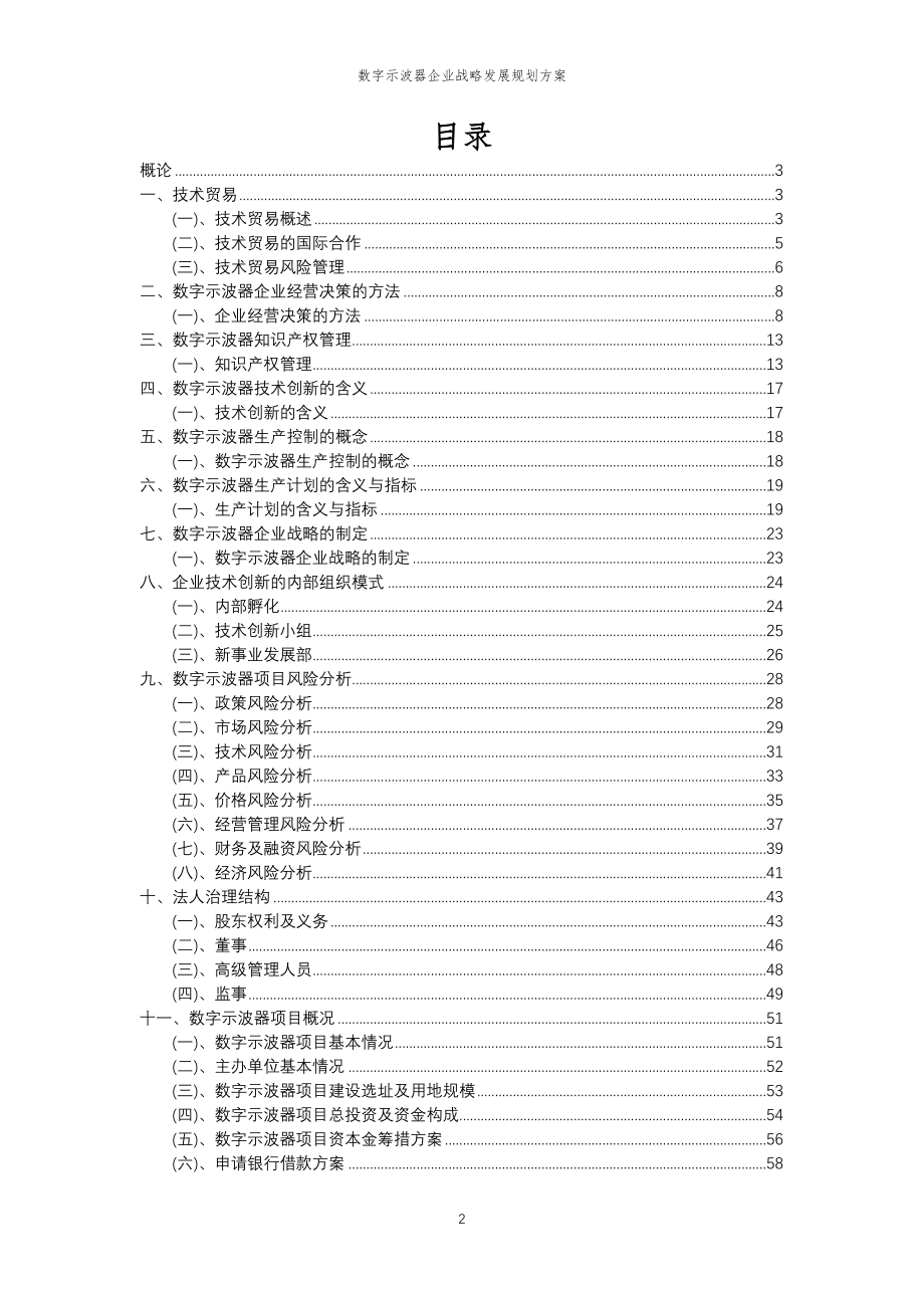 2023年数字示波器企业战略发展规划方案_第2页