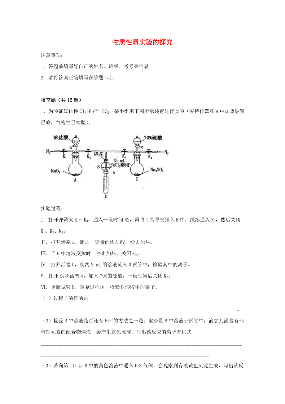 高考化学一轮复习实验专题突破01--物质性质实验的探究【含答案】_第1页