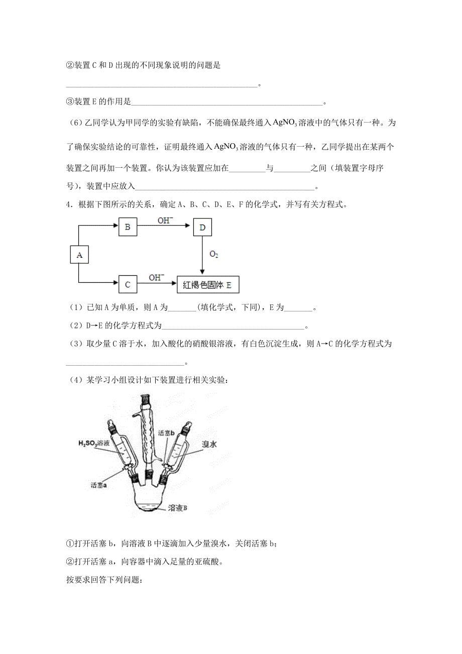 高考化学一轮复习实验专题突破01--物质性质实验的探究【含答案】_第5页