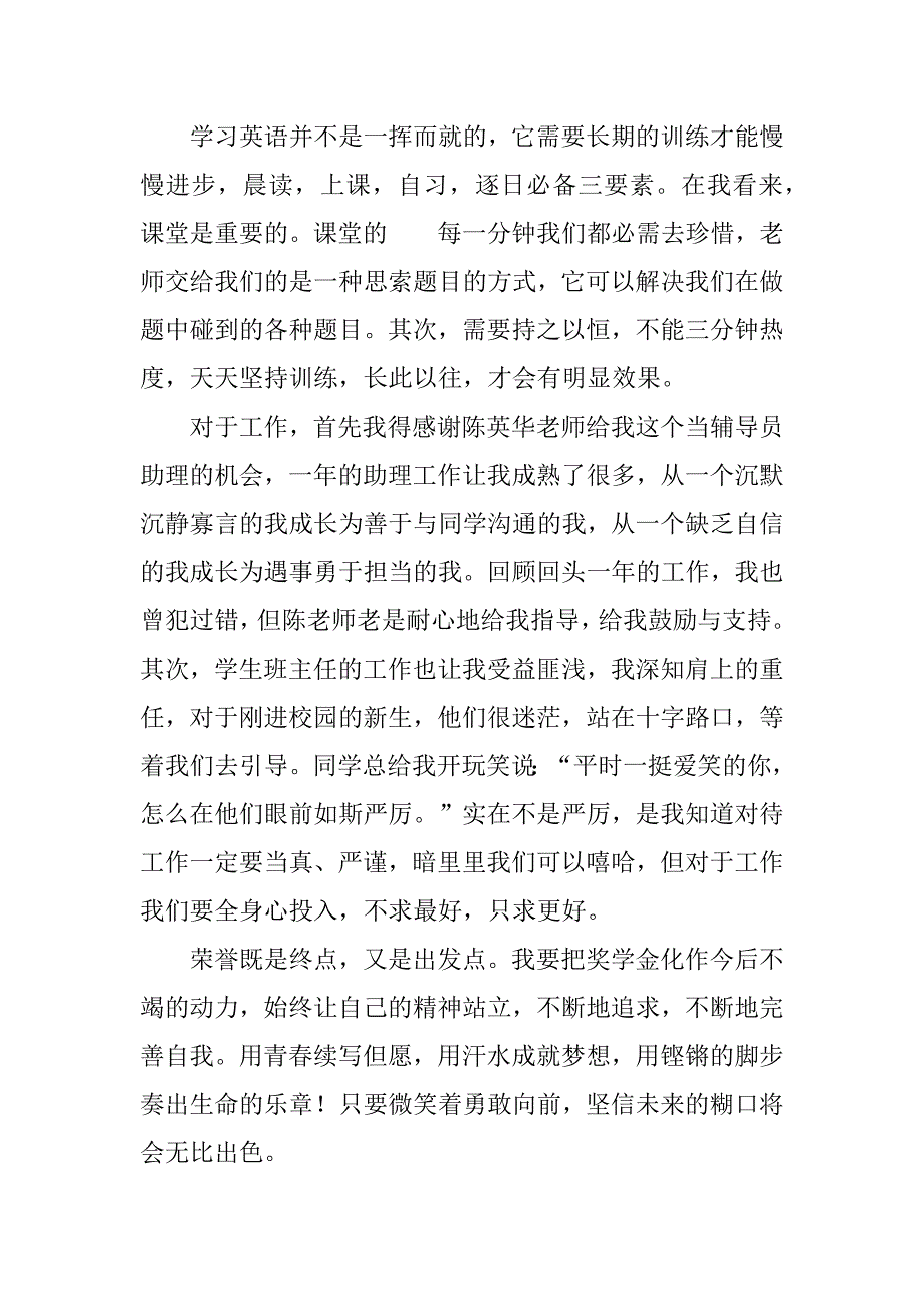 2024年优秀学生获奖感言合集篇_第2页