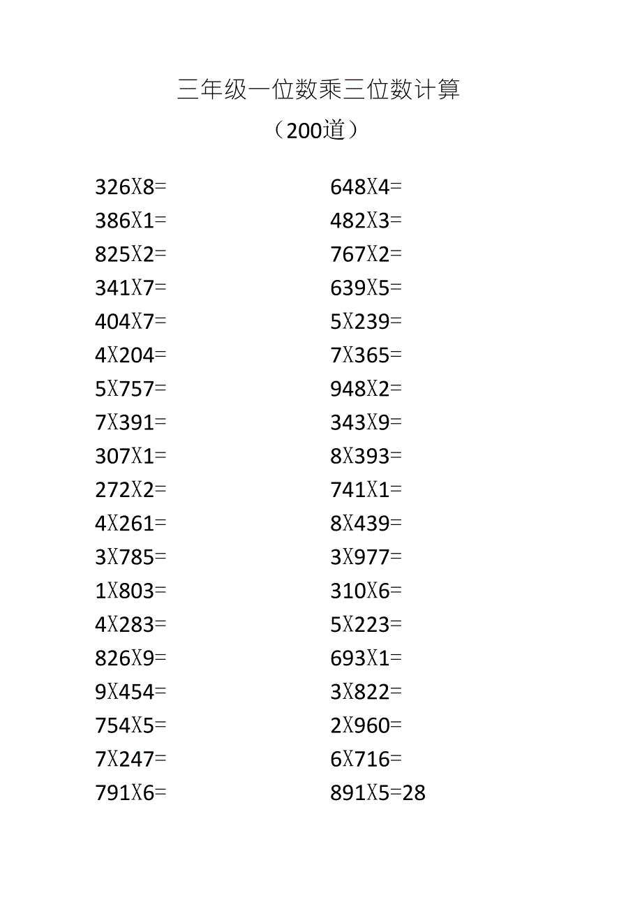 三年级一位数乘三位数计算(200道)_第1页