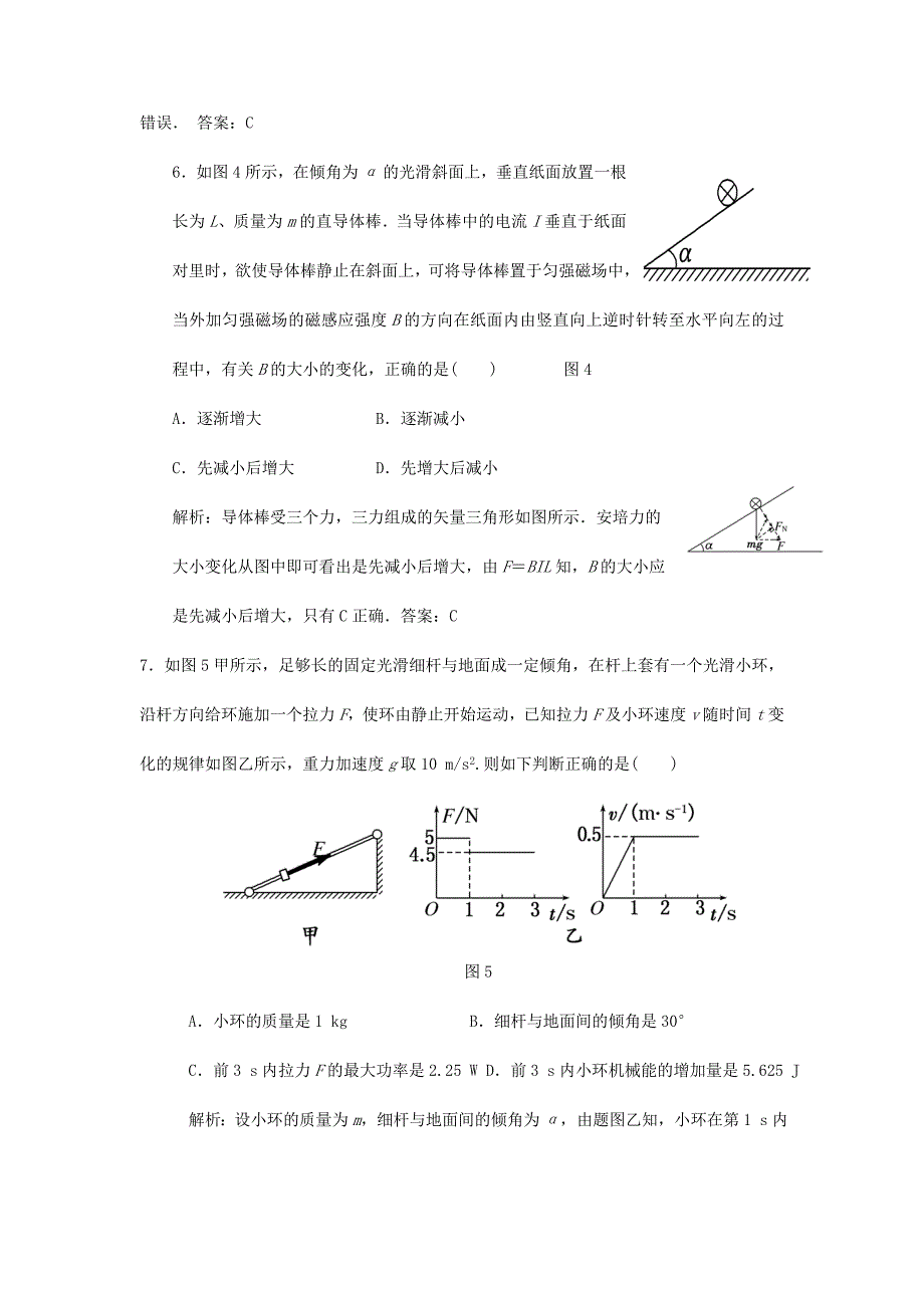 2024年广东省陆丰市甲子中学高二第一学期物理竞赛试题教师_第3页