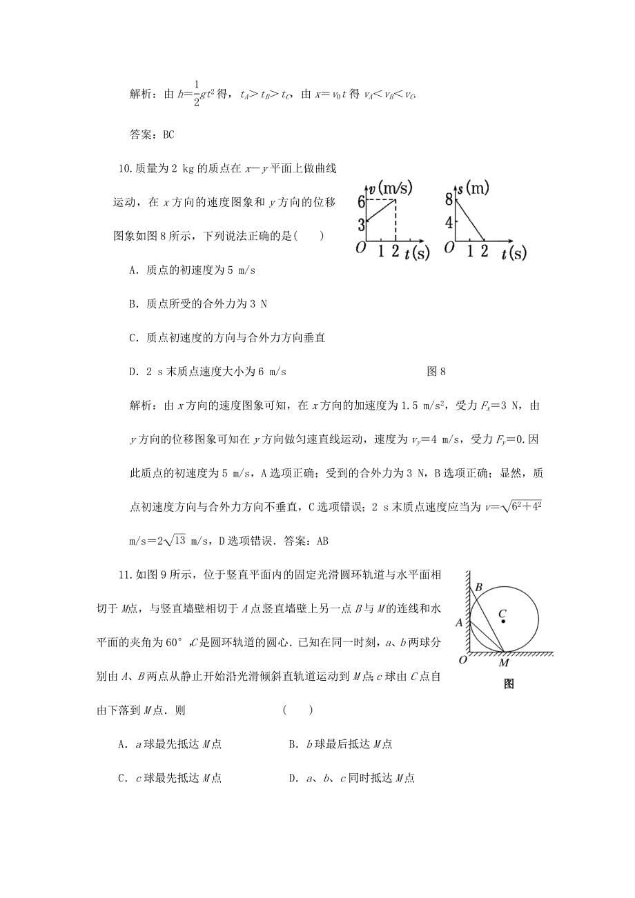 2024年广东省陆丰市甲子中学高二第一学期物理竞赛试题教师_第5页