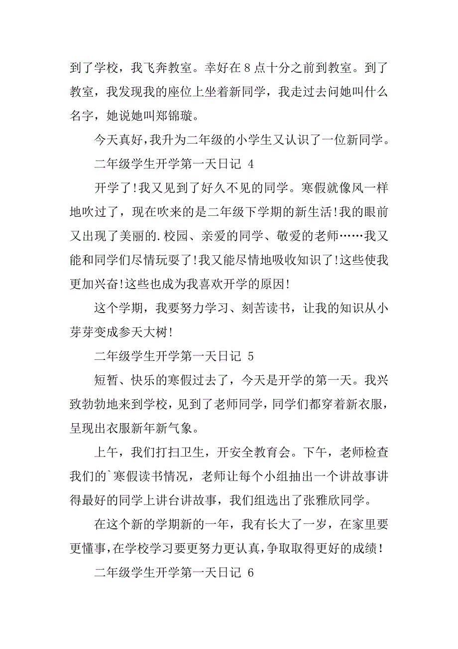 2024年二年级学生开学第一天日记（通用33篇）_第2页