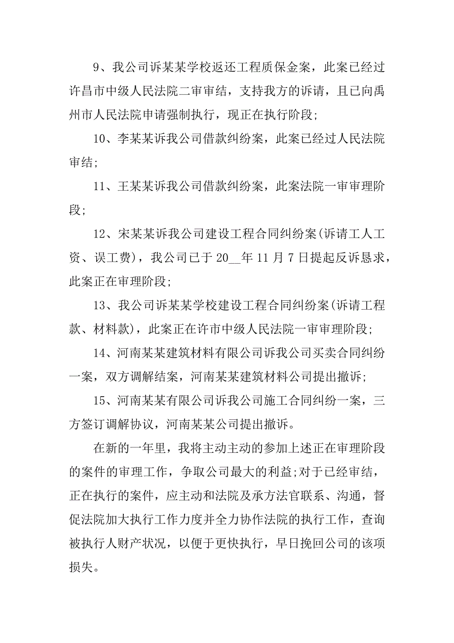 2024年法律顾问工作总结与汇报_第3页