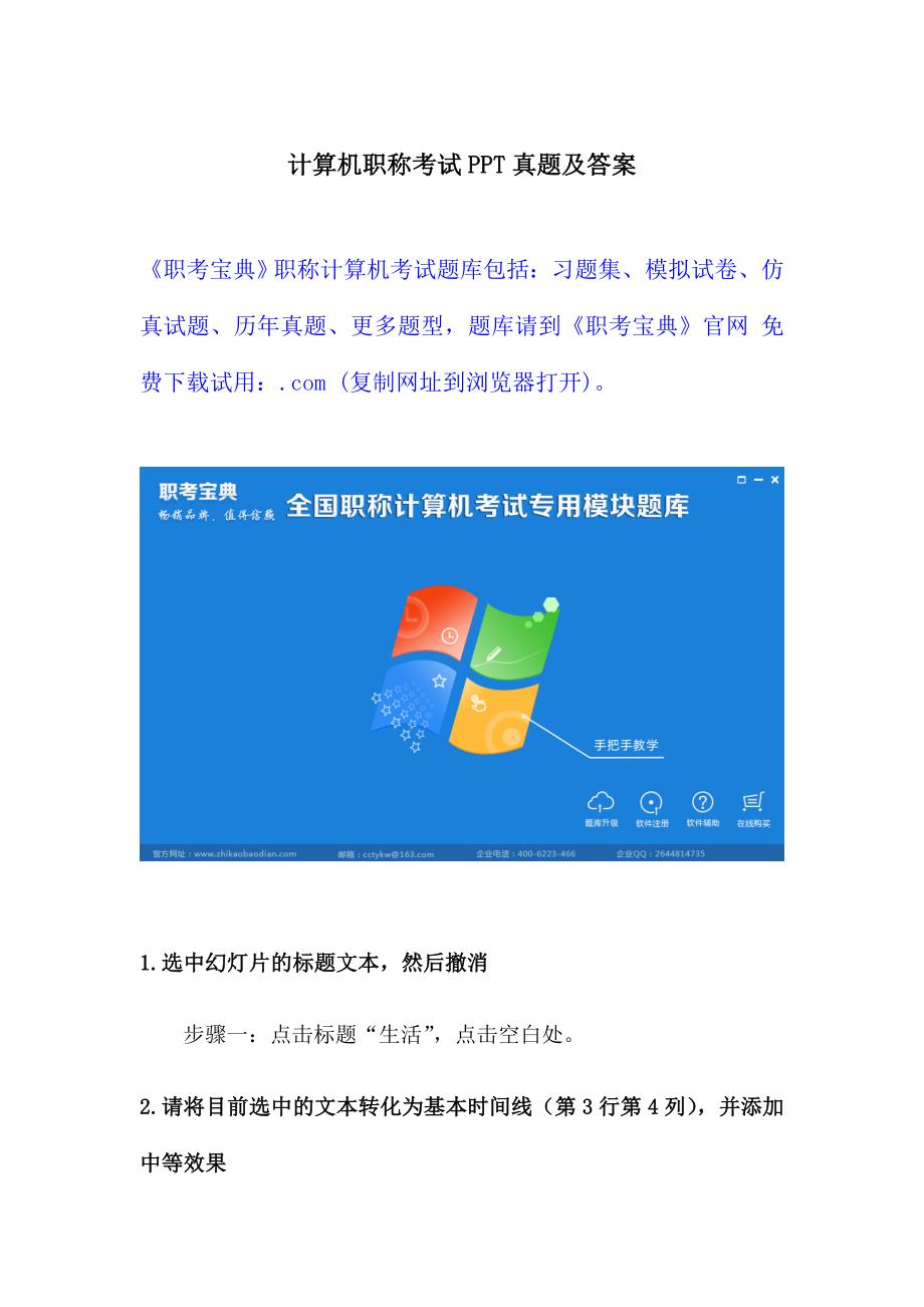 计算机职称考试PPT真题及答案_第1页