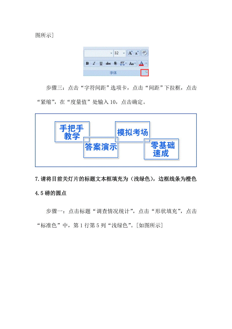 计算机职称考试PPT真题及答案_第4页