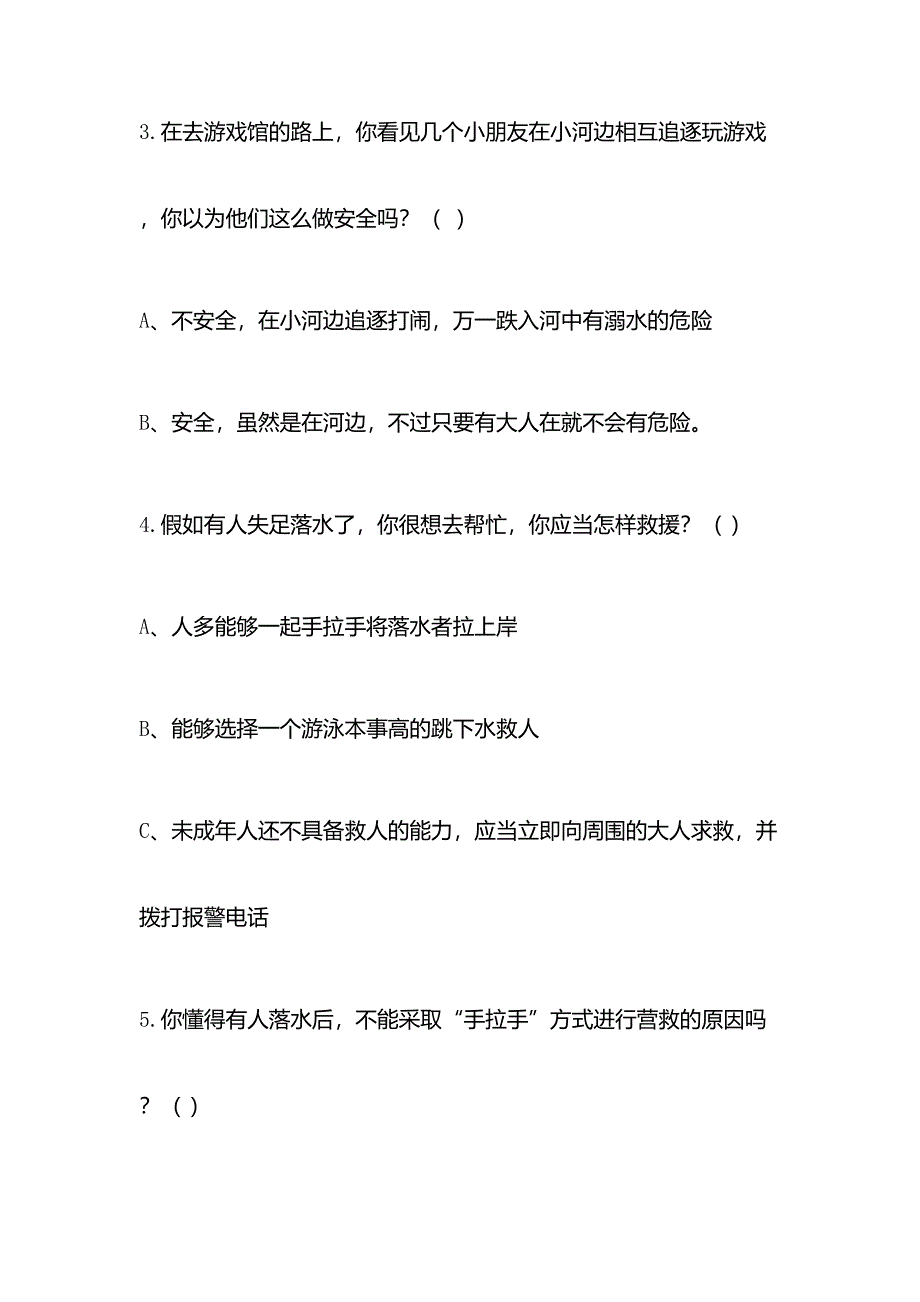 2024年防溺水安全教育知识试题_第2页