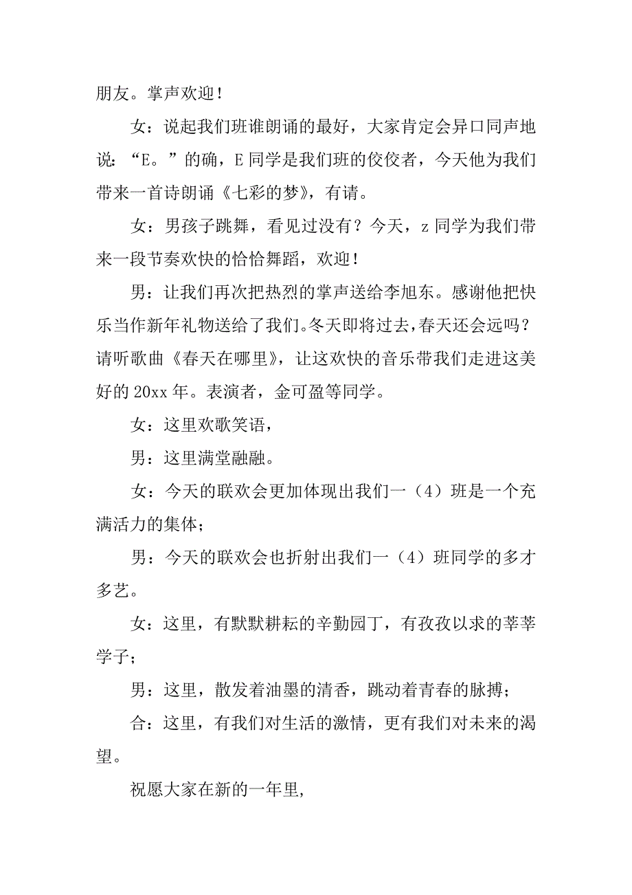 2024年一年级元旦联欢主持词_第4页