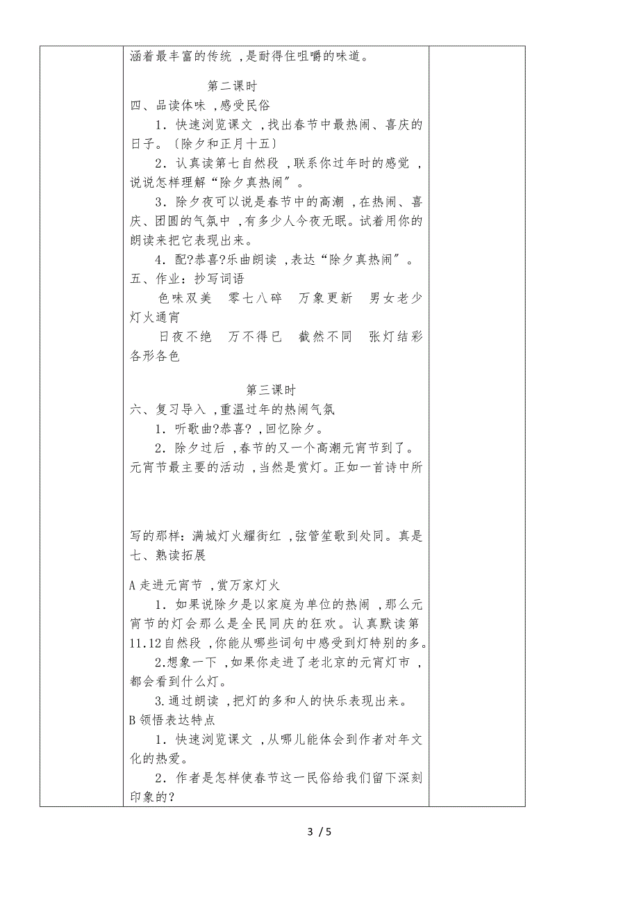 六年级下册语文教案北京的春节 人教新课标_第3页