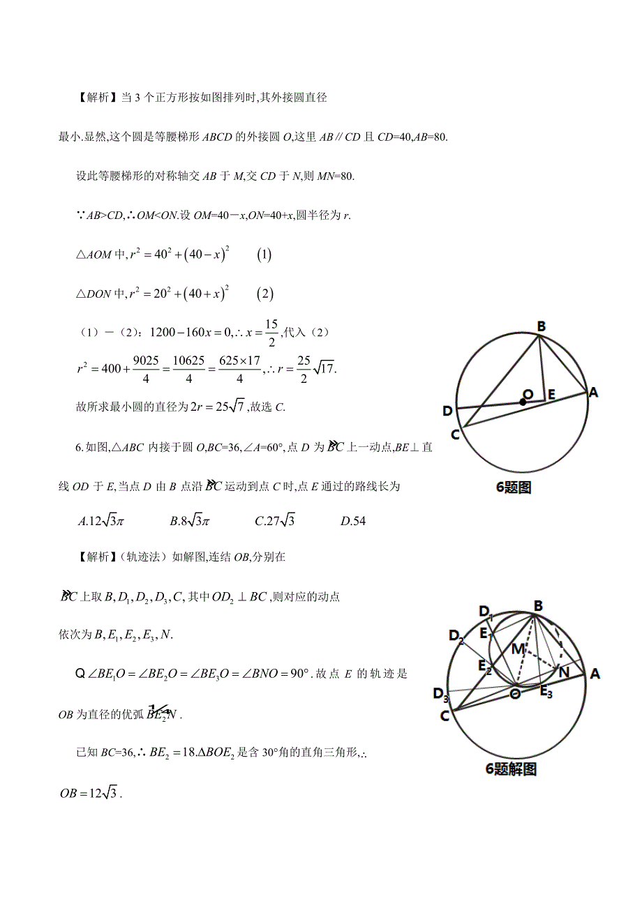 2024年华师大一附中自主招生数学试题含详解_第3页