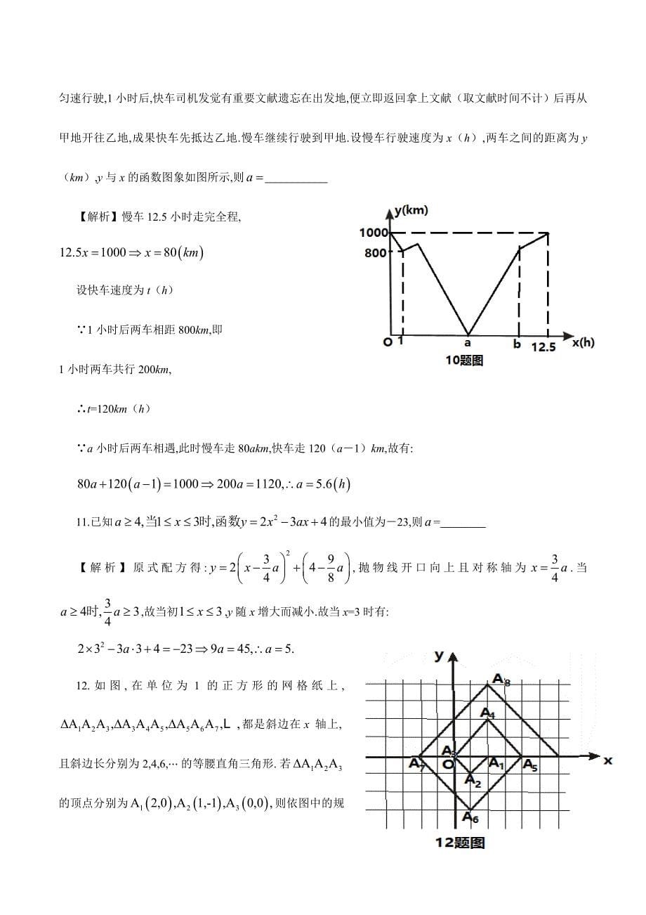 2024年华师大一附中自主招生数学试题含详解_第5页