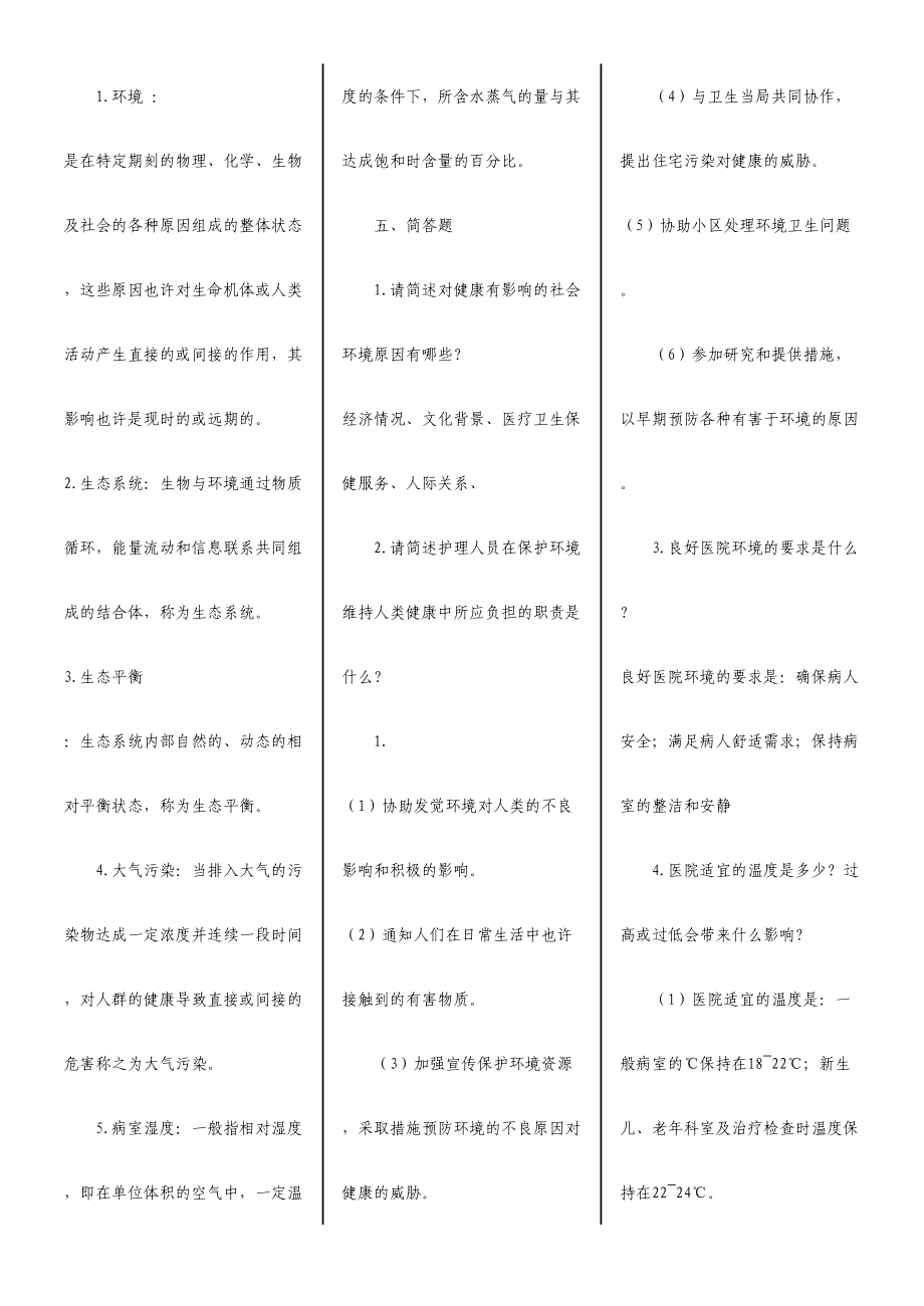 2024年第五版基础护理学试分章题库及答案_第5页