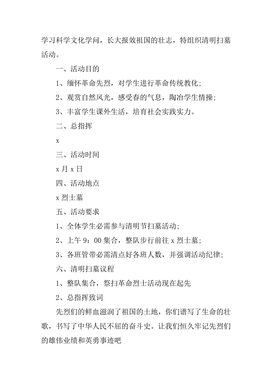 2024年清明祭英烈活动方案如何做_第3页