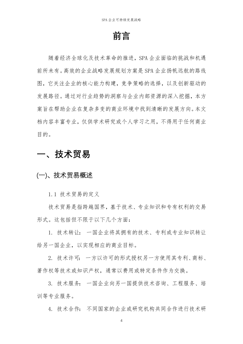 2023年SPA企业可持续发展战略_第4页