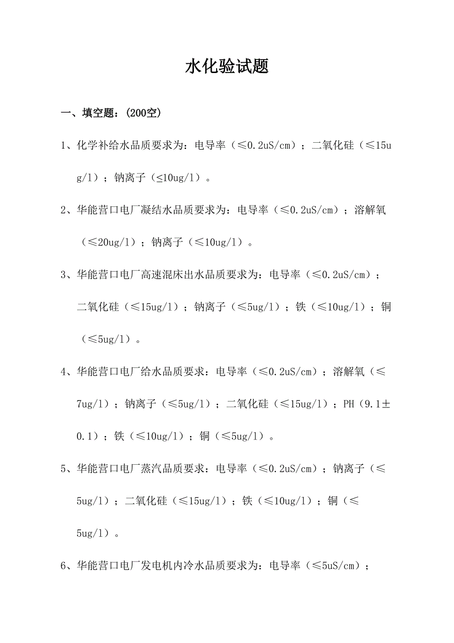 2024年水化验试题库题解_第1页