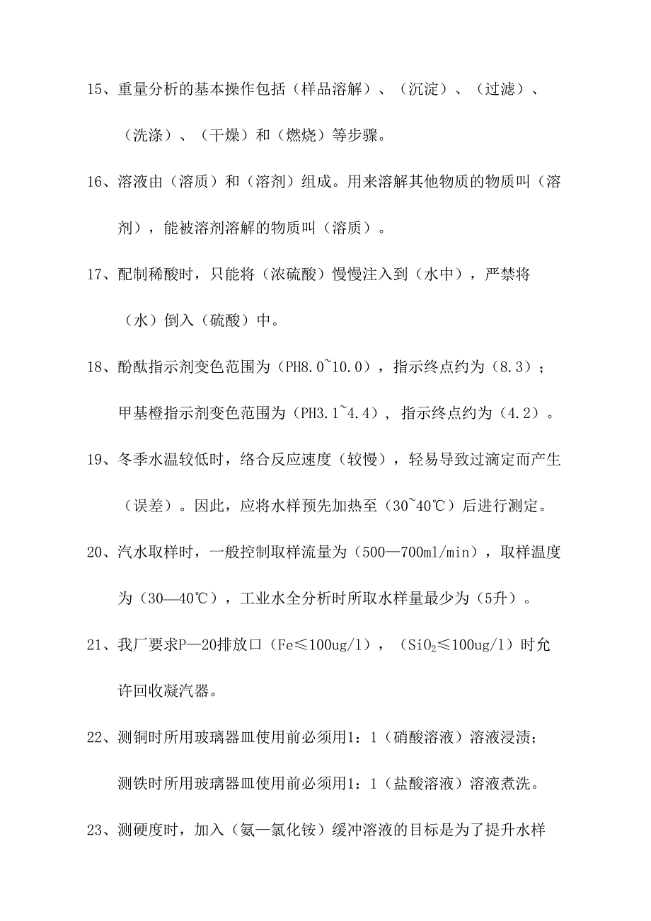 2024年水化验试题库题解_第3页