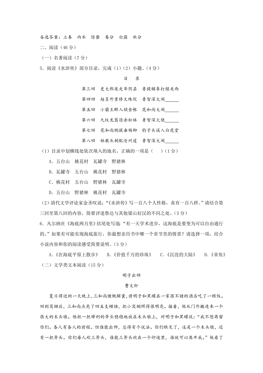 浙江省金华、丽水中考语文试题_第2页