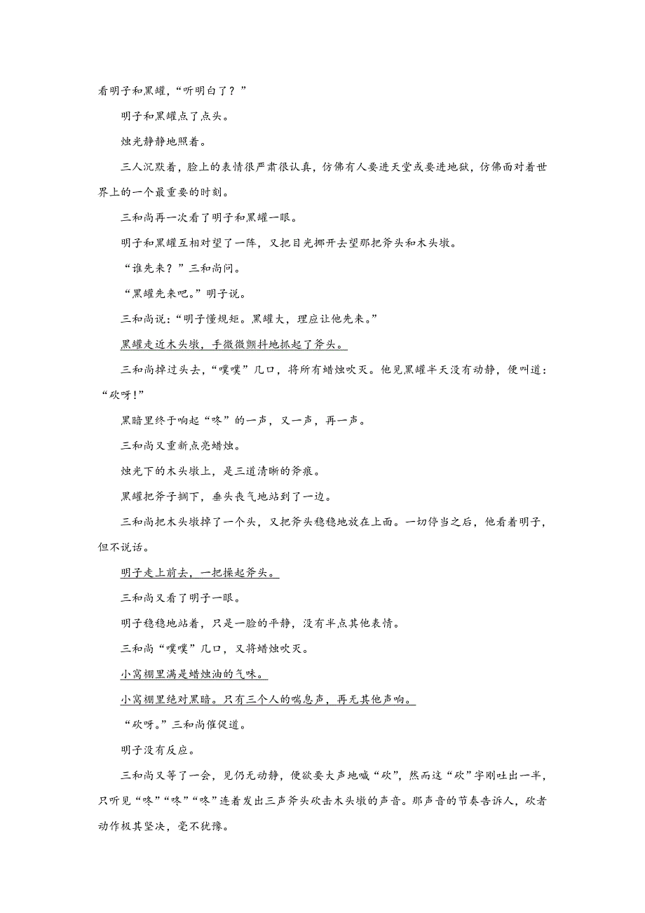 浙江省金华、丽水中考语文试题_第3页