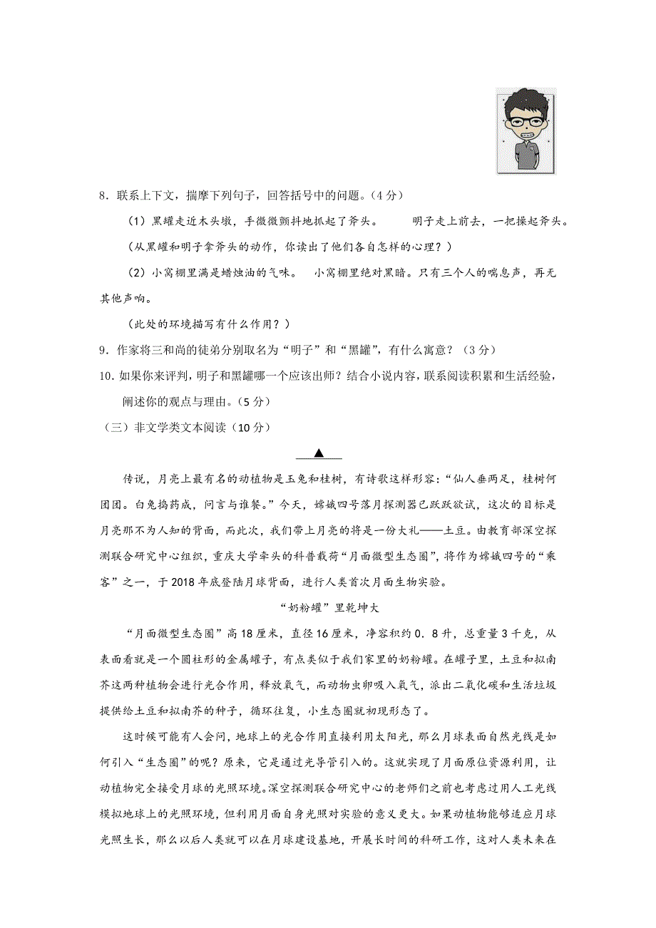 浙江省金华、丽水中考语文试题_第5页