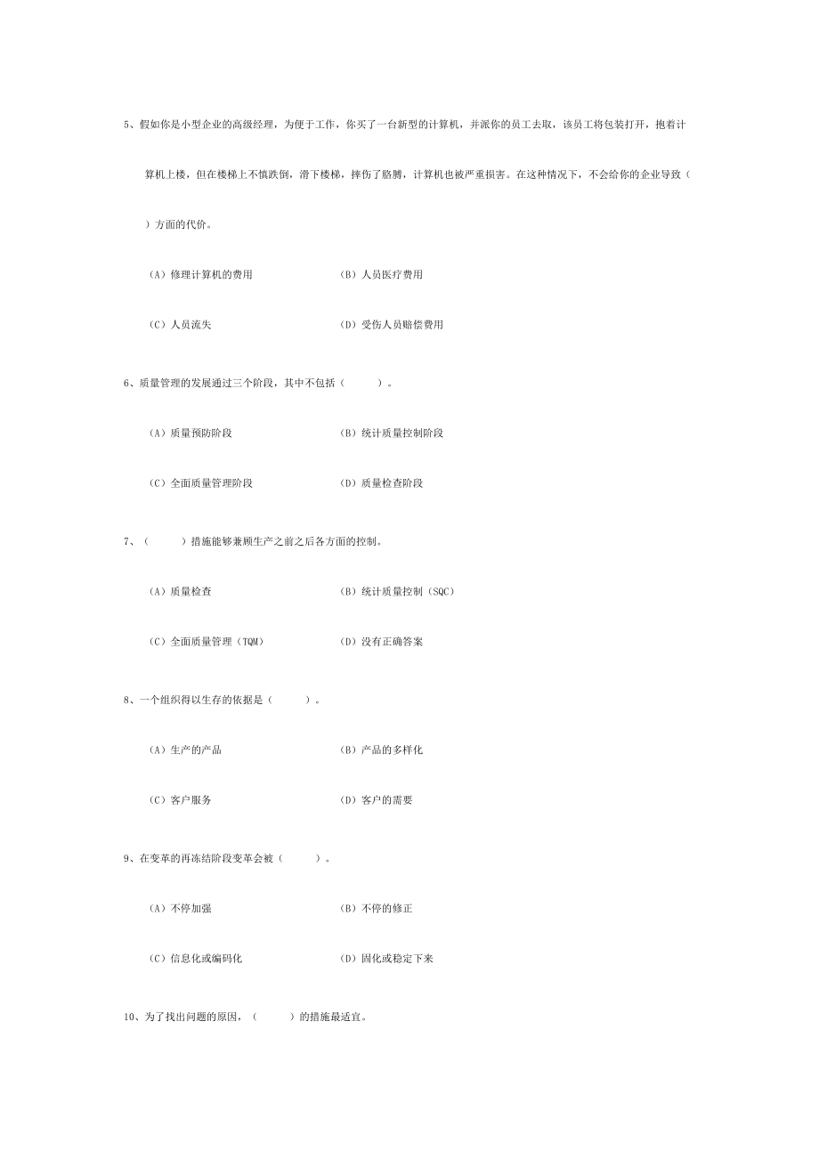 2024年通用管理能力资格认证考试试题库带答案_第2页