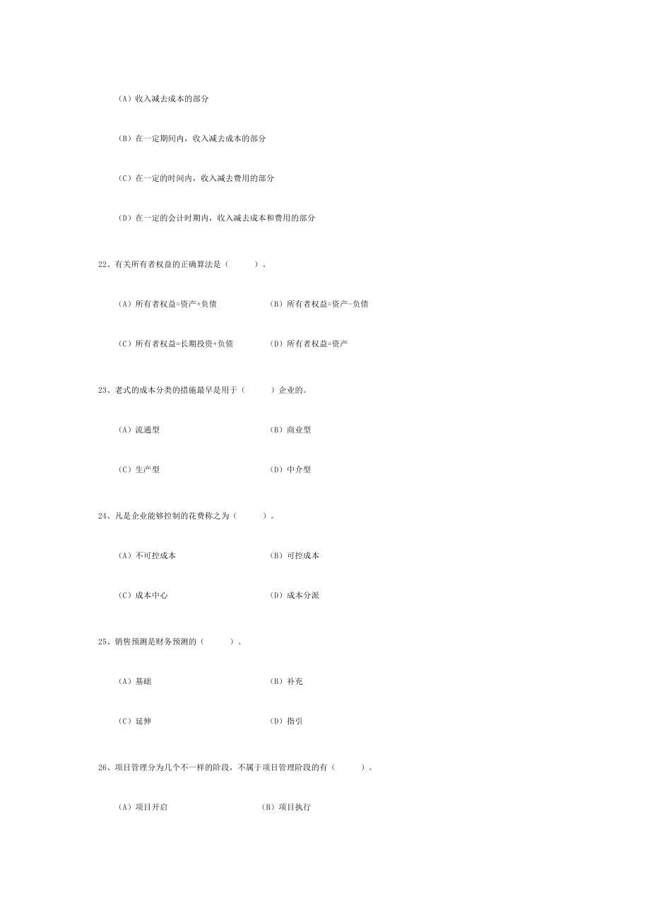 2024年通用管理能力资格认证考试试题库带答案_第5页