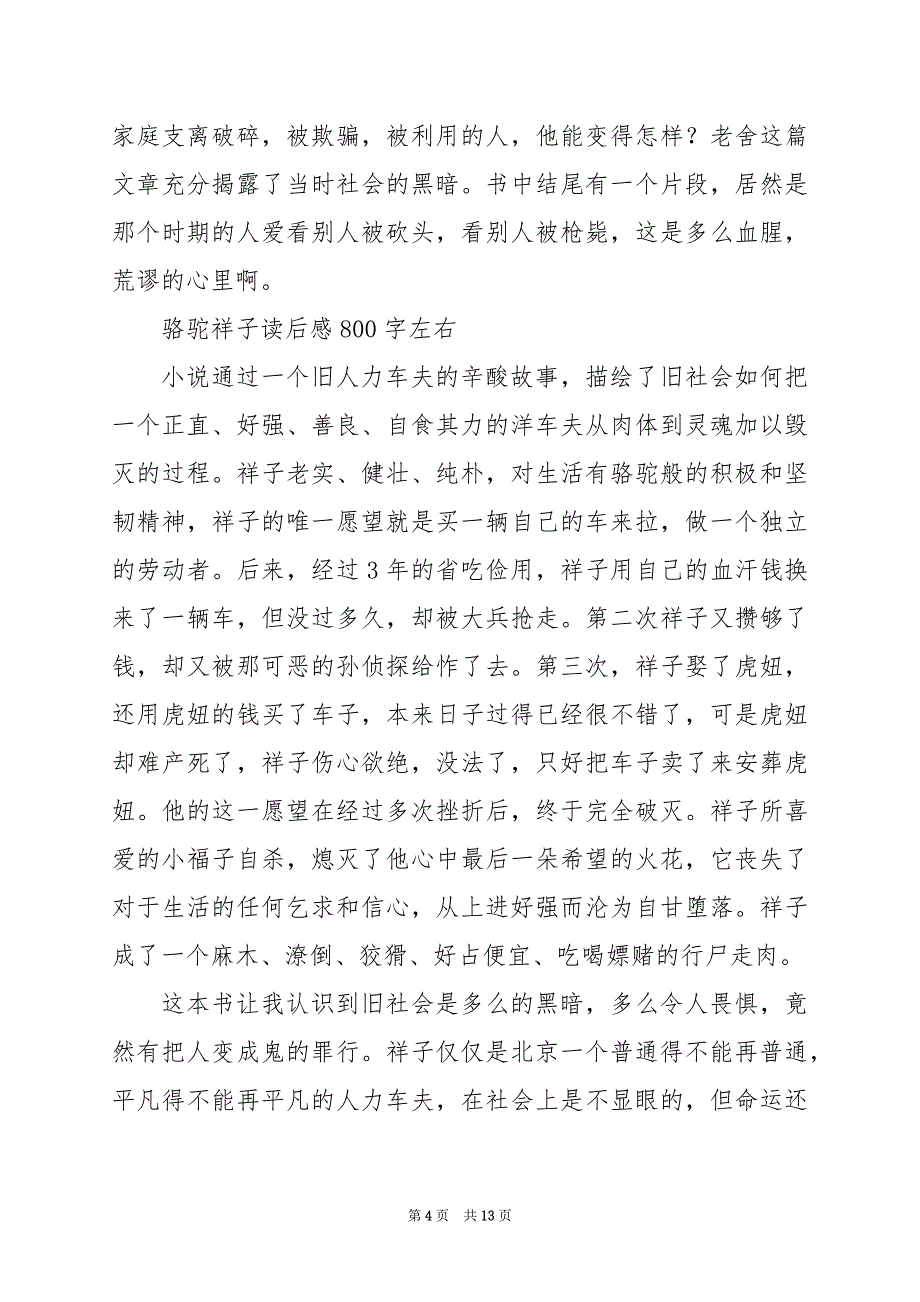 2024年骆驼祥子读后感800字左右_第4页