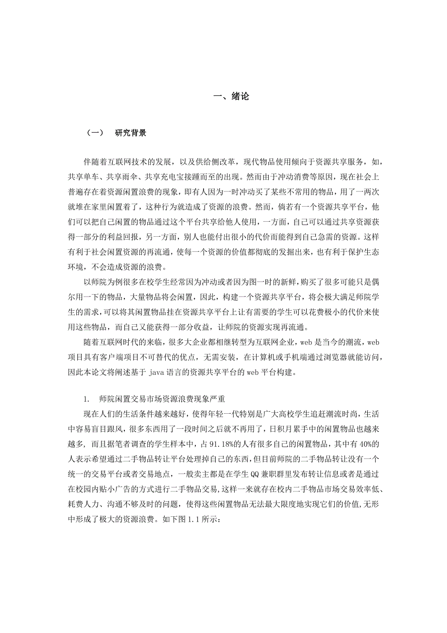 基于JAVA的资源共享平台分析与设计和实现计算机科学与技术专业_第4页