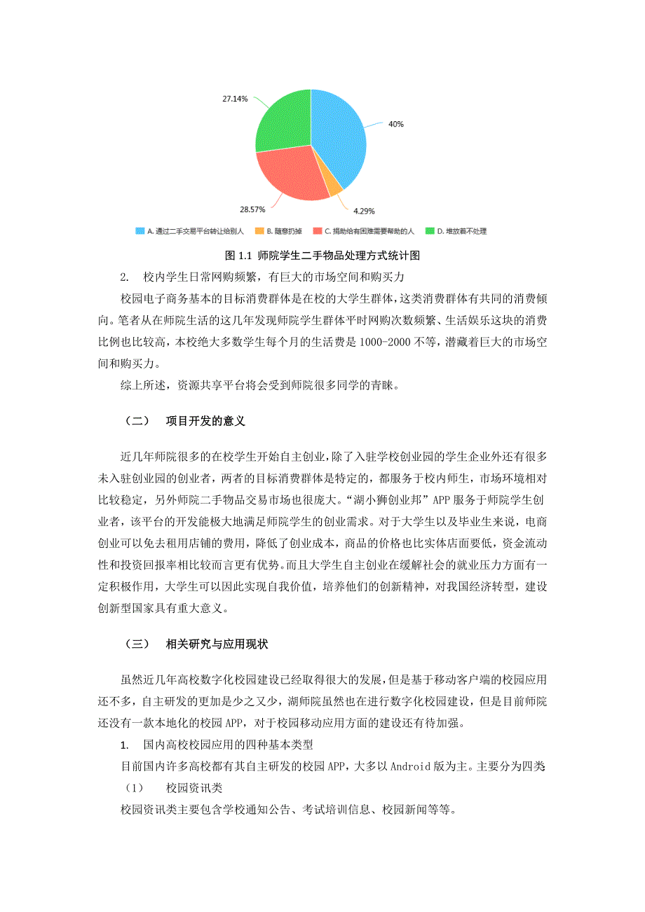 基于JAVA的资源共享平台分析与设计和实现计算机科学与技术专业_第5页