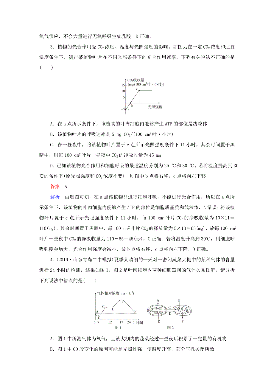 高考生物一轮复习 第一编 考点通关 考点11 光合作用与呼吸作用关系练习（含解析）-人教版高三全册生物试题_第2页