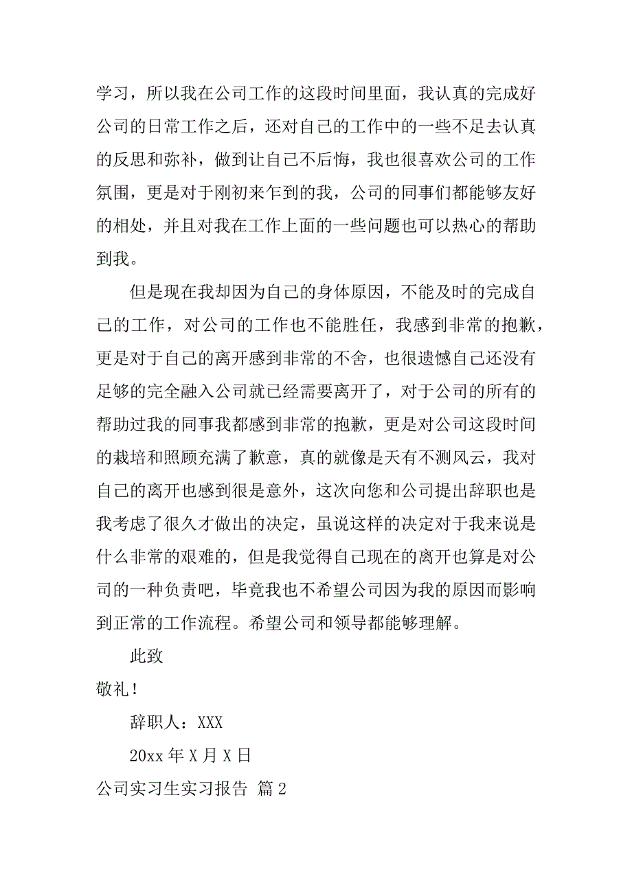 2024年公司实习生实习报告范文8篇_第2页