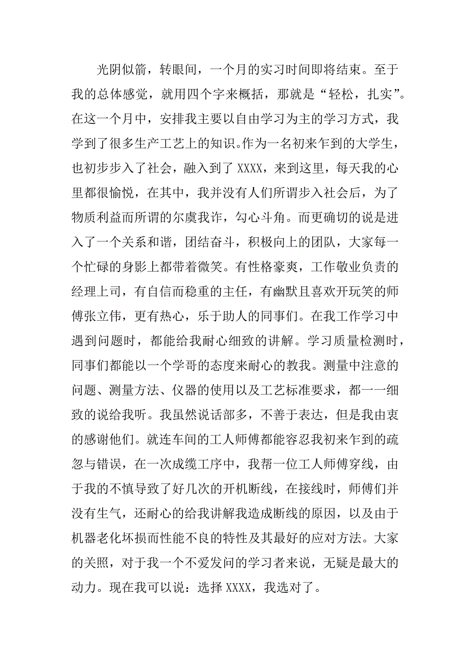 2024年公司实习生实习报告范文8篇_第3页