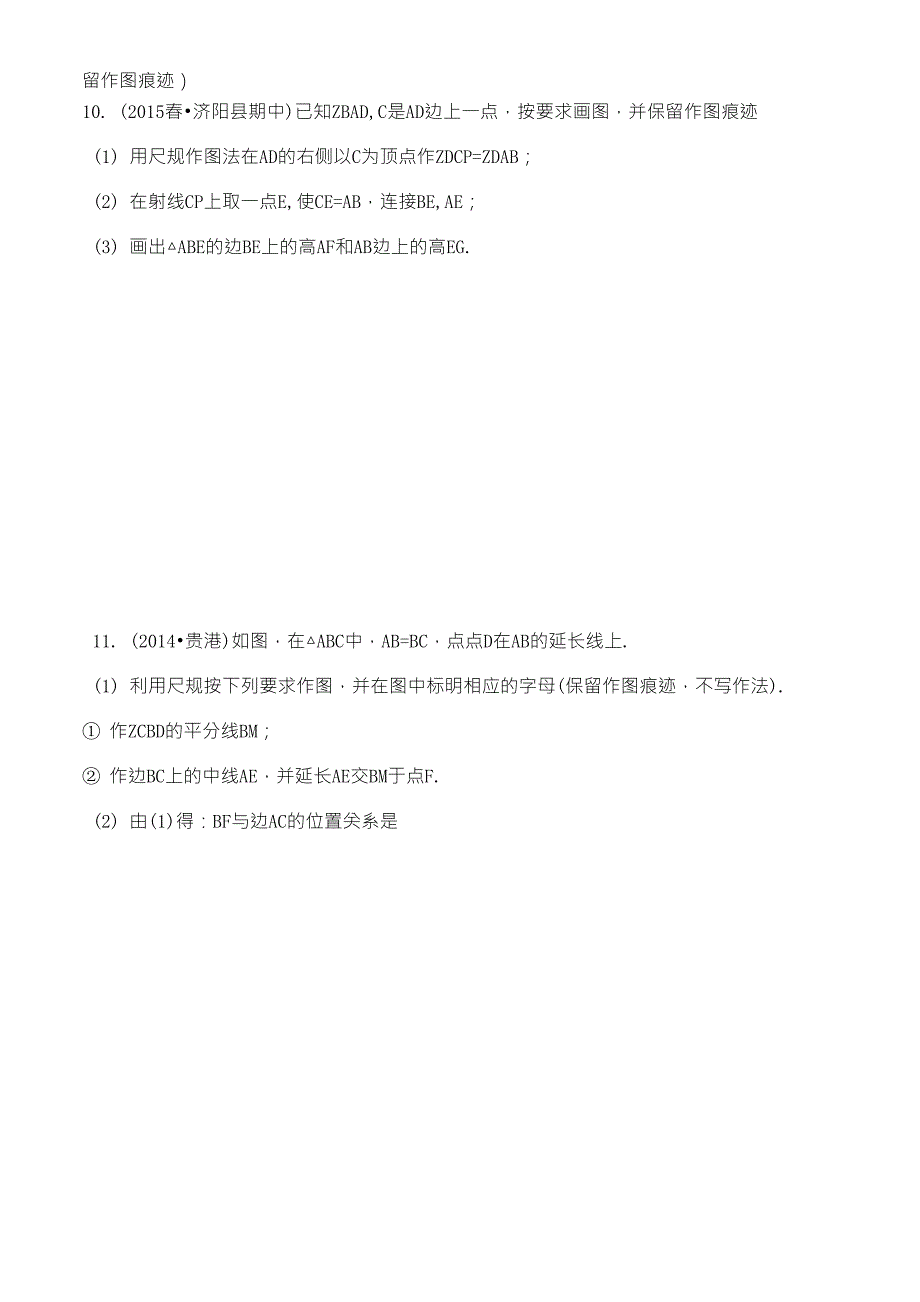 中考数学专项训练—尺规作图_第3页