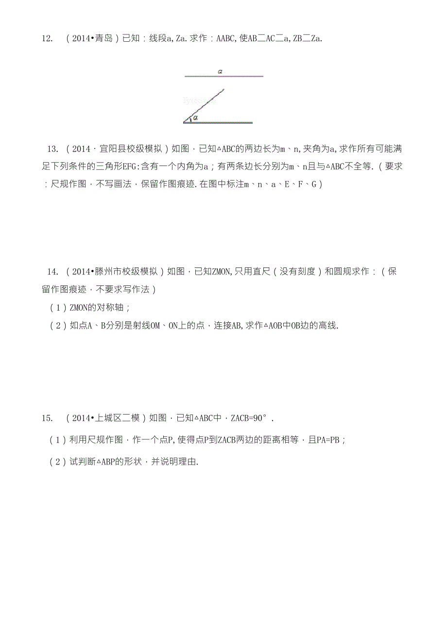 中考数学专项训练—尺规作图_第4页