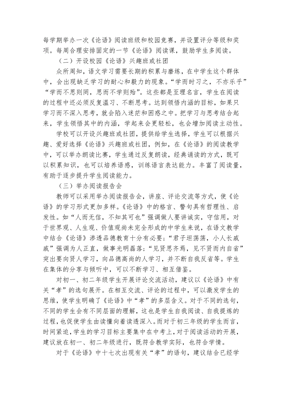 以读《论语》为途径提升中学生阅读能力获奖科研报告_第2页