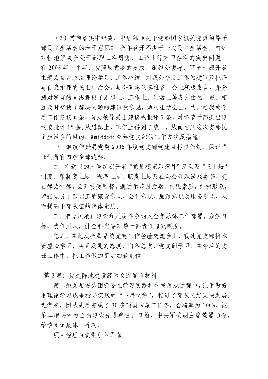 党建阵地建设经验交流发言材料(通用8篇)_第3页