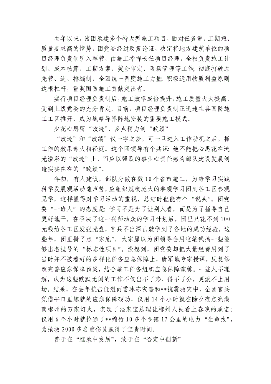 党建阵地建设经验交流发言材料(通用8篇)_第4页