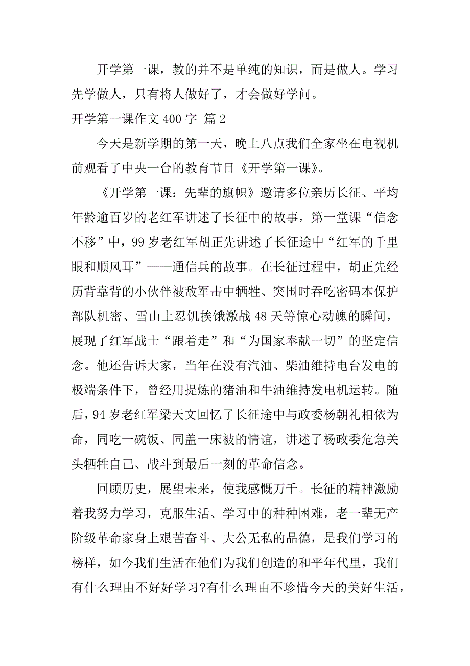 2024年关于开学第一课作文400字九篇_第2页