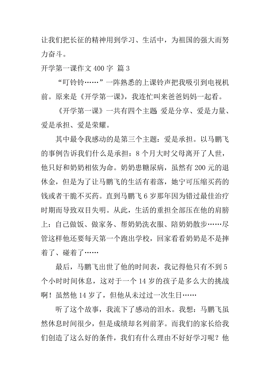 2024年关于开学第一课作文400字九篇_第3页