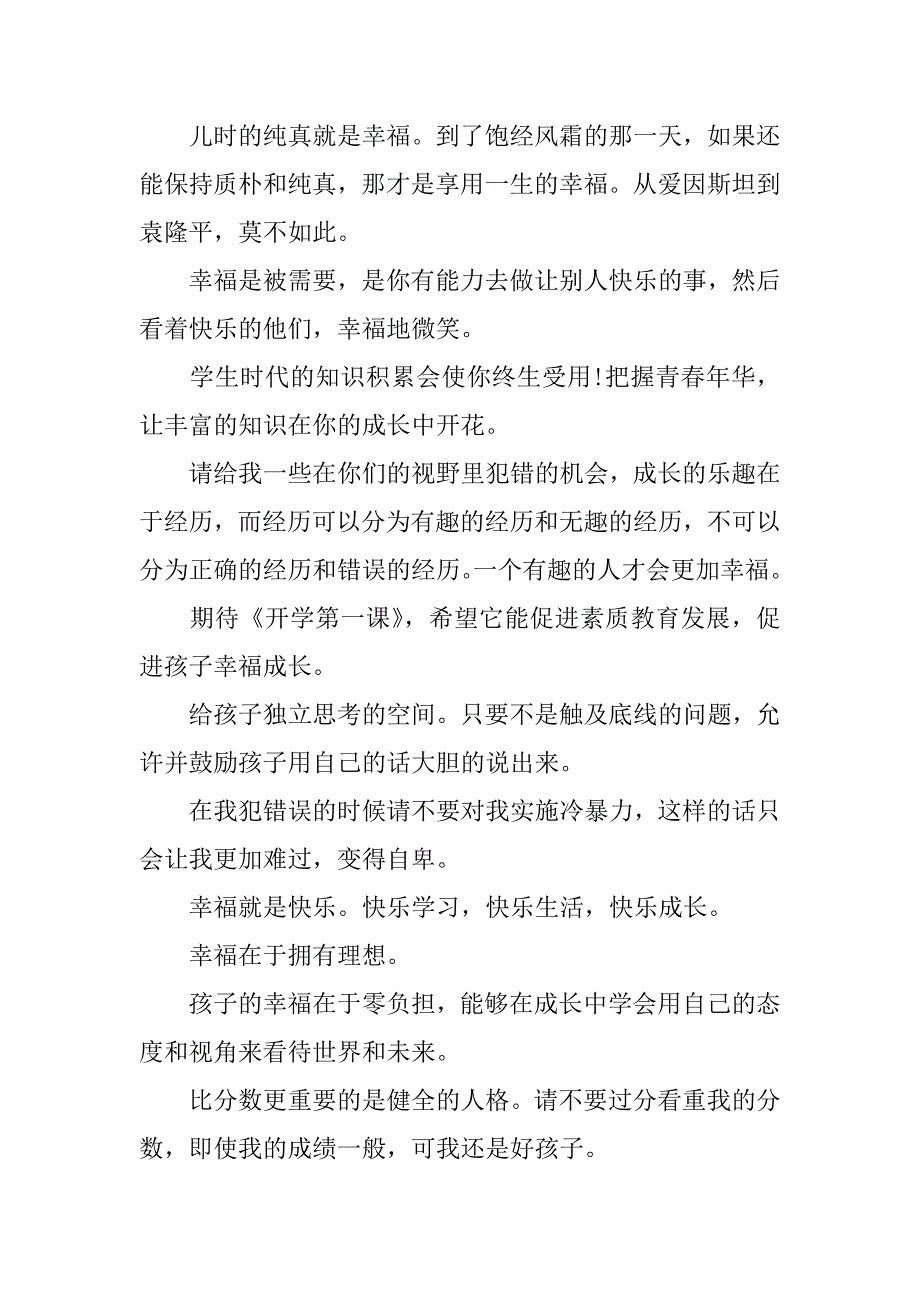 2024年关于开学第一课作文400字九篇_第5页