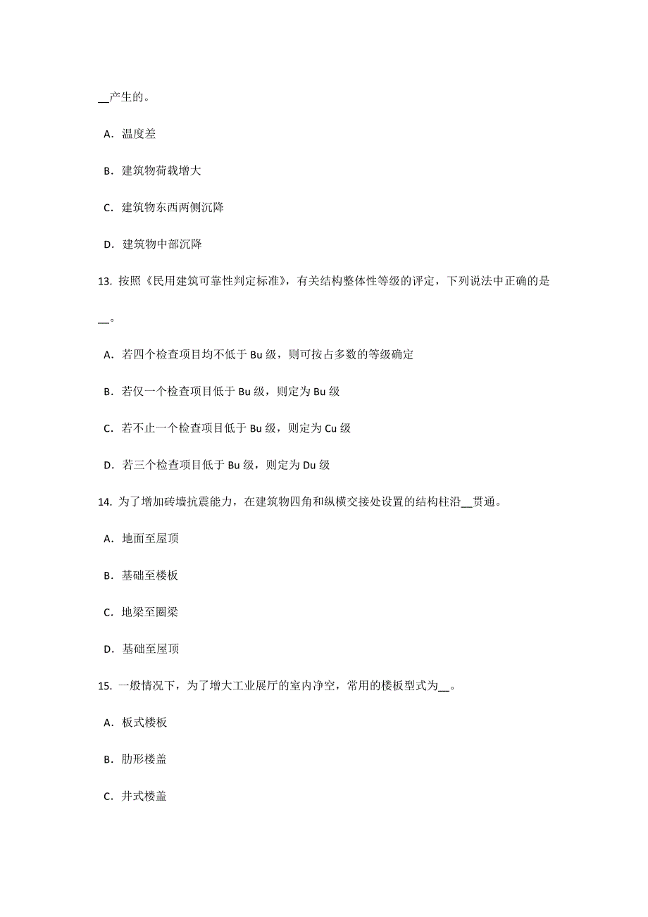 2024年下半年云南省资产评估师资产评估收益法的运用考试试卷_第4页