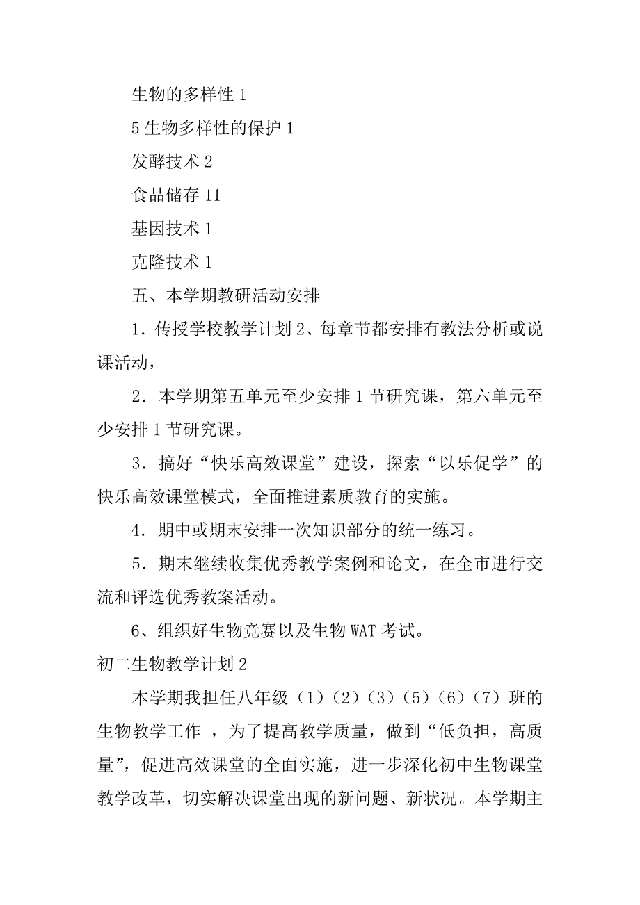 2024年初二生物教学计划_第4页