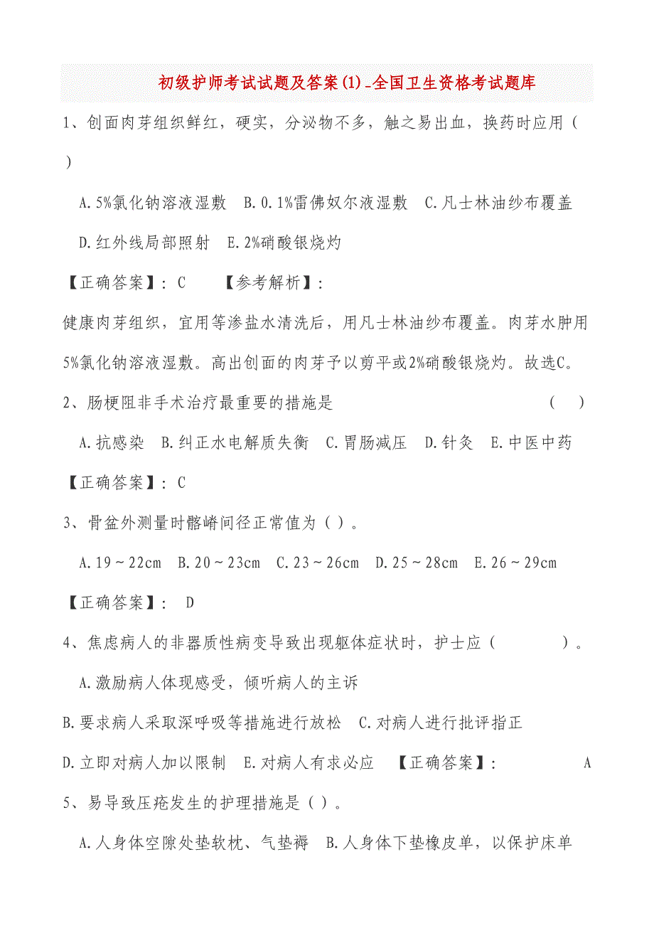 2024年护师考试试题及答案_第1页