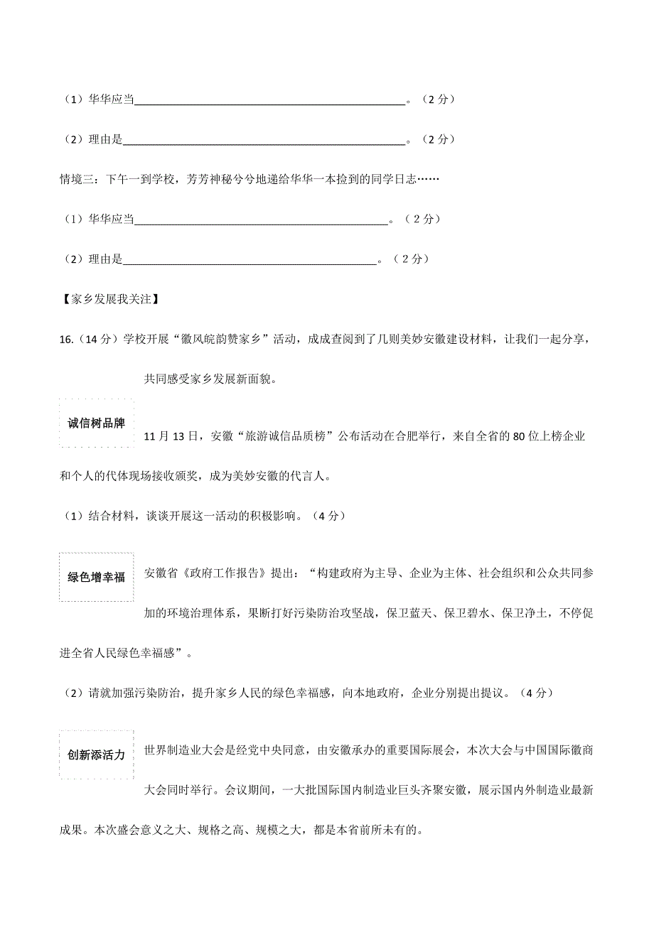 2024年安徽省初中毕业学业水平考试政治试题及答案_第5页