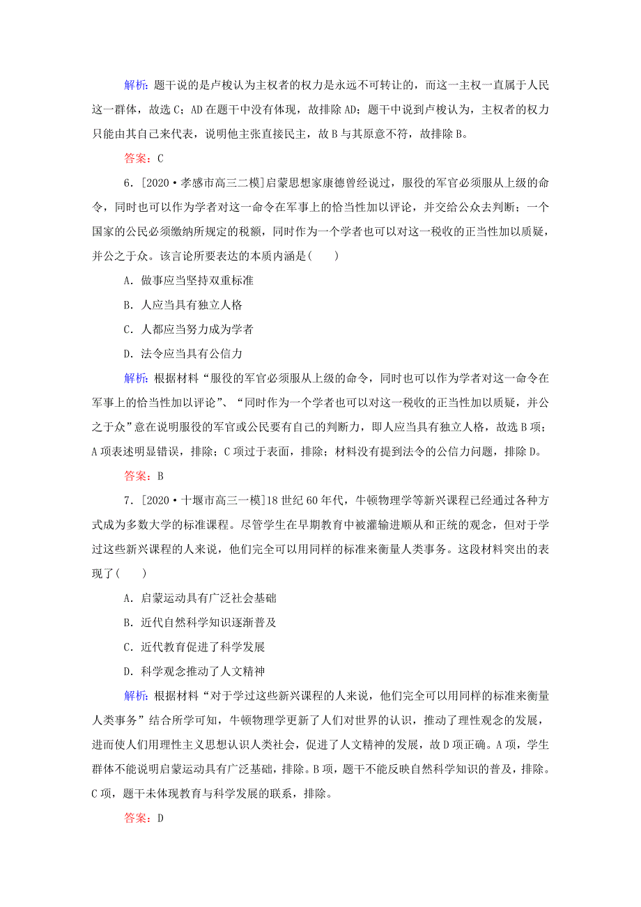 （统考版）高考历史二轮专题复习 课时作业11 一脉相承的人文精神—西方的人文精神及近代以来的世界科技、文艺（含解析）-人教版高三全册历史试题_第3页