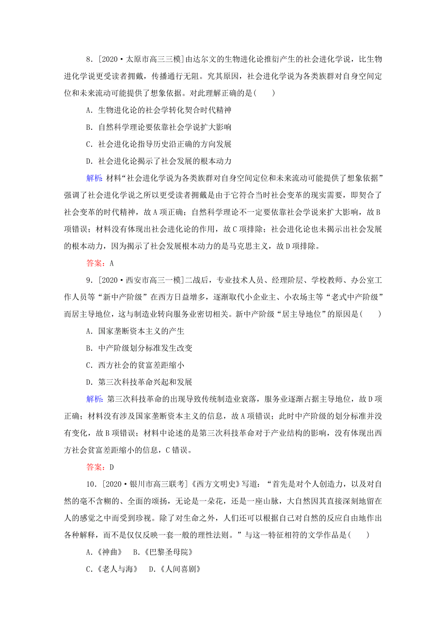 （统考版）高考历史二轮专题复习 课时作业11 一脉相承的人文精神—西方的人文精神及近代以来的世界科技、文艺（含解析）-人教版高三全册历史试题_第4页