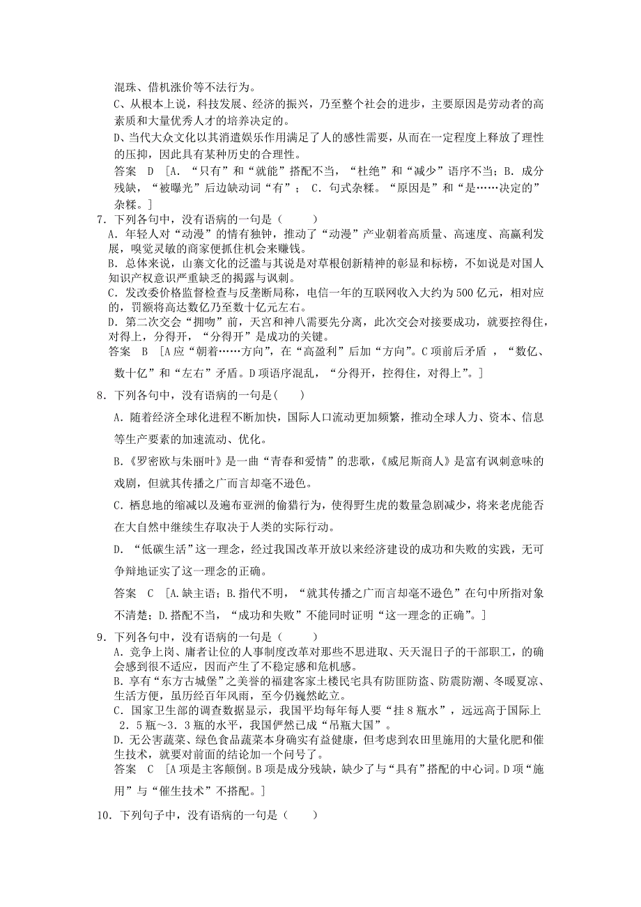 （考黄金）高考语文一轮检测 辨析并修改病句精讲精析 新人教版_第3页